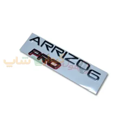 آرم نوشته آریزو 6 پرو